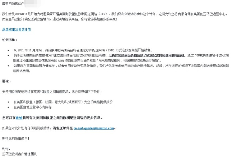 英國(guó)FBA貨物能夠發(fā)往歐洲啦