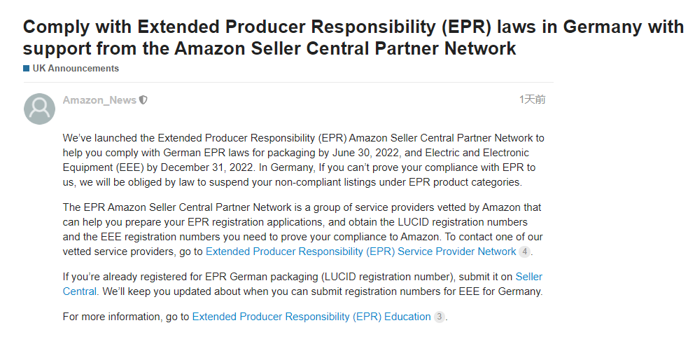 亞馬遜又出通告！德國賣家需保證EPR合規