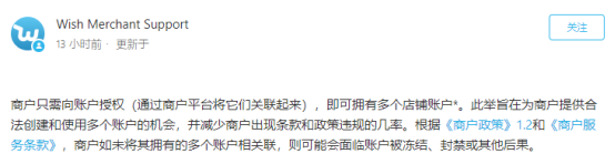 Wish準許賣家多賬戶運營，但多賬戶需關聯