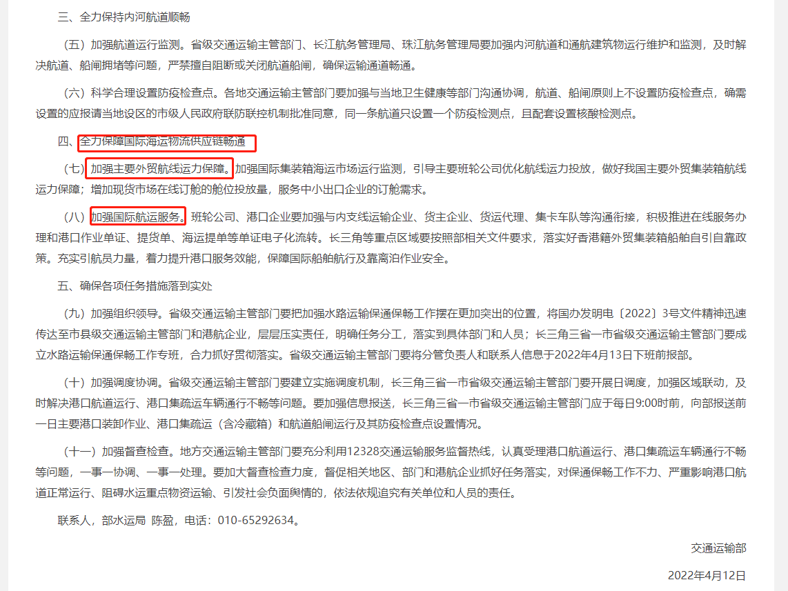 一部分涉疫區域物流不暢，交通部緊急部署！