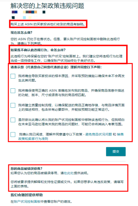 突發(fā)性異常！大批亞馬遜賣家接到商品狀況投訴舉報(bào)通告
