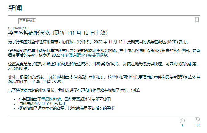 亞馬遜德國站和英國站多渠道配送將更新費(fèi)用（MCF）