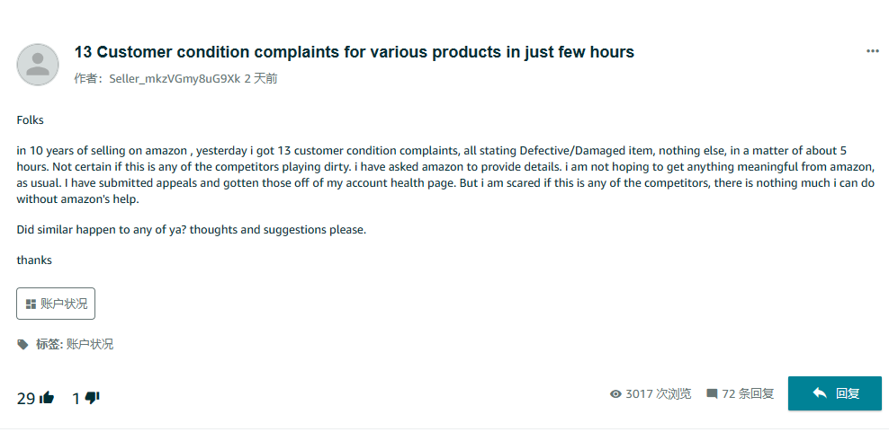 一天接到13條客訴，亞馬遜賣家：被惡搞？