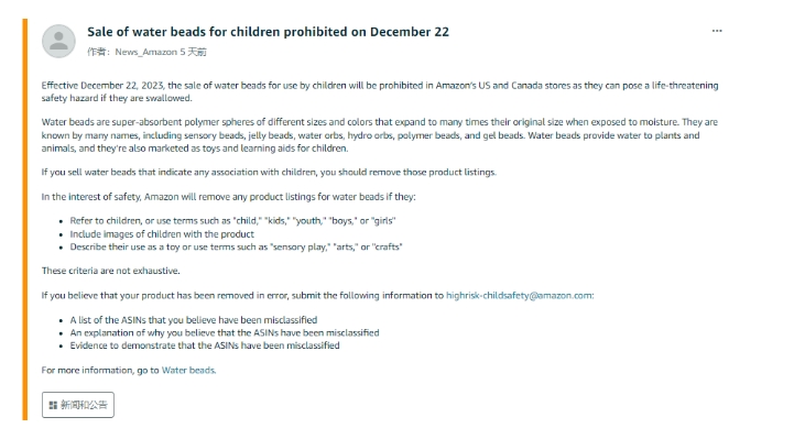 亞馬遜正式公布了禁止銷售這類產(chǎn)品！