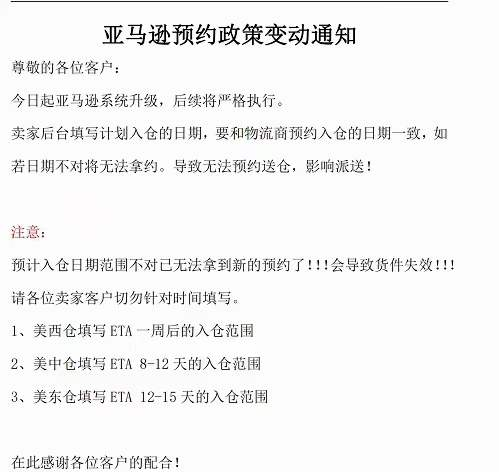 亞馬遜發貨政策改變了？眾多賣家吃績效警告